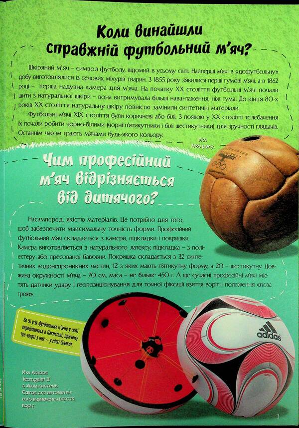 The most interesting in the questions and answers about football / Найцікавіше у питаннях і відповідях про футбол Виктория Скрипник 9786175560587-6