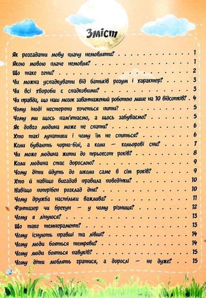 The most interesting thing about a person is in questions and answers / Найцікавіше про людину у питаннях і відповідях Виктория Скрипник 978-617-7775-80-4-3