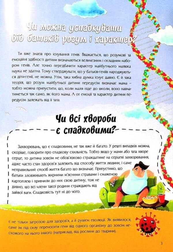 The most interesting thing about a person is in questions and answers / Найцікавіше про людину у питаннях і відповідях Виктория Скрипник 978-617-7775-80-4-6