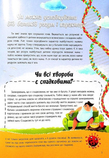 The most interesting thing about a person is in questions and answers / Найцікавіше про людину у питаннях і відповідях Виктория Скрипник 978-617-7775-80-4-6