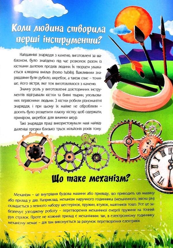 The most interesting thing about inventions is in the questions and answers / Найцікавіше про винаходи у питаннях і відповідях Виктория Скрипник 978-617-7775-86-6-4