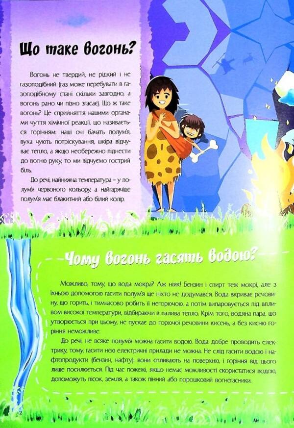 The most interesting thing about science is in questions and answers / Найцікавіше про науку у питаннях і відповідях Виктория Скрипник 978-617-7775-85-9-5