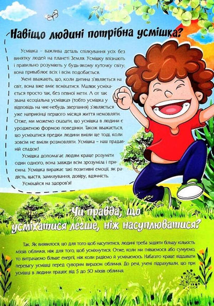 The most interesting thing about the secrets of our body in questions and answers / Найцікавіше про таємниці нашого тіла у питаннях і відповідях Виктория Скрипник 978-617-7775-81-1-4
