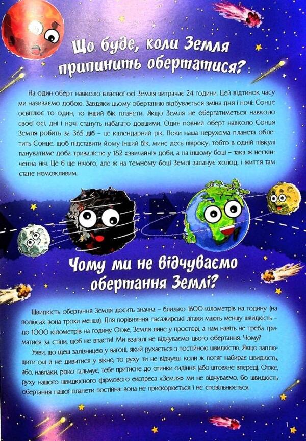 The most interesting things about our planet in questions and answers / Найцікавіше про нашу планету у питаннях і відповідях Виктория Скрипник 978-617-7775-77-4-4