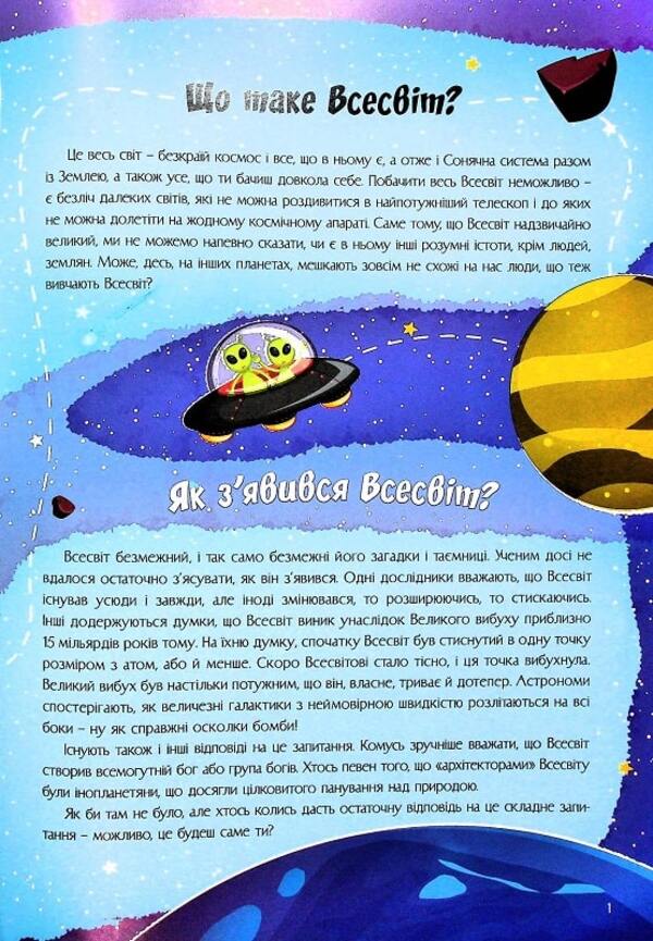 The most interesting things about stars and planets in questions and answers / Найцікавіше про зірки і планети у питаннях і відповідях Виктория Скрипник 978-617-7775-75-0-4