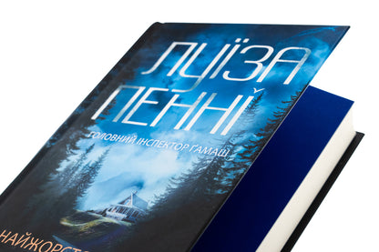 The most severe month / Найжорстокіший місяць Луиз Пенни 978-617-15-1335-8-4