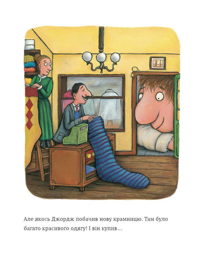 The most stylish giant in the city / Найстильніший велетень у місті Джулия Дональдсон 978-617-8093-81-5-5