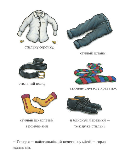 The most stylish giant in the city / Найстильніший велетень у місті Джулия Дональдсон 978-617-8093-81-5-6