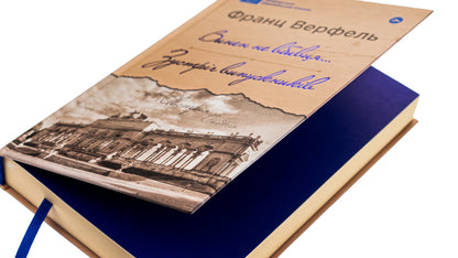 The murderer is not to blame... Alumni meeting / Винен не вбивця… Зустріч випускників Франц Верфель 978-617-8222-63-5-4