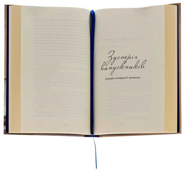 The murderer is not to blame... Alumni meeting / Винен не вбивця… Зустріч випускників Франц Верфель 978-617-8222-63-5-5
