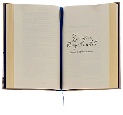 The murderer is not to blame... Alumni meeting / Винен не вбивця… Зустріч випускників Франц Верфель 978-617-8222-63-5-5