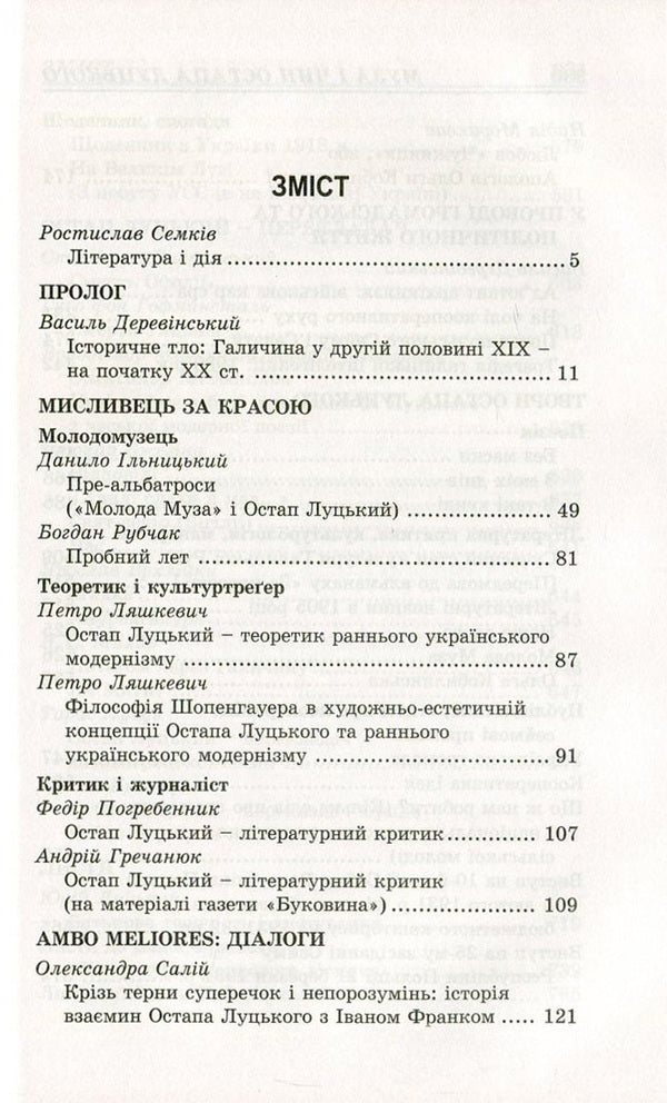 The muse and rank of Ostap Lutskyi / Муза і чин Остапа Луцького  978-617-7173-57-0, 978-617-7321-05-6-3