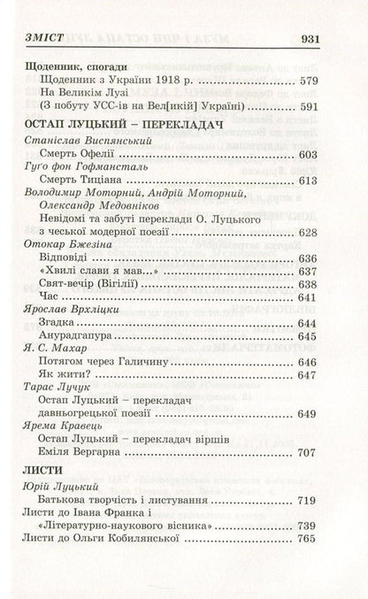 The muse and rank of Ostap Lutskyi / Муза і чин Остапа Луцького  978-617-7173-57-0, 978-617-7321-05-6-5