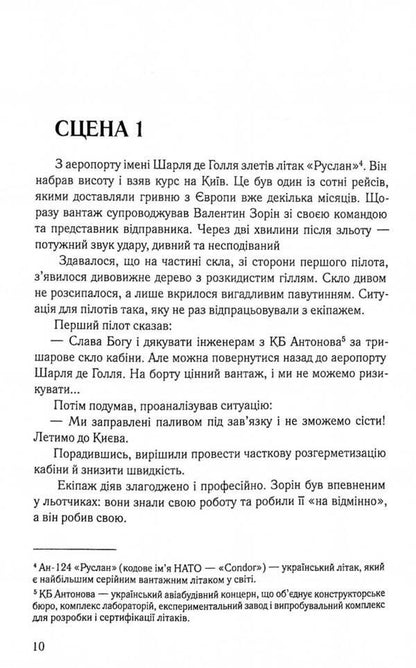 The mysterious cargo of independence. Shield of Ukraine / Таємничий вантаж незалежності. Щит України Елена Гураль 978-966-986-375-1-4