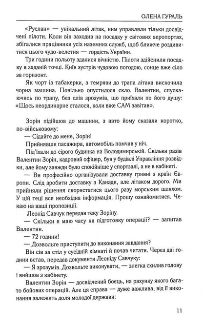 The mysterious cargo of independence. Shield of Ukraine / Таємничий вантаж незалежності. Щит України Елена Гураль 978-966-986-375-1-5