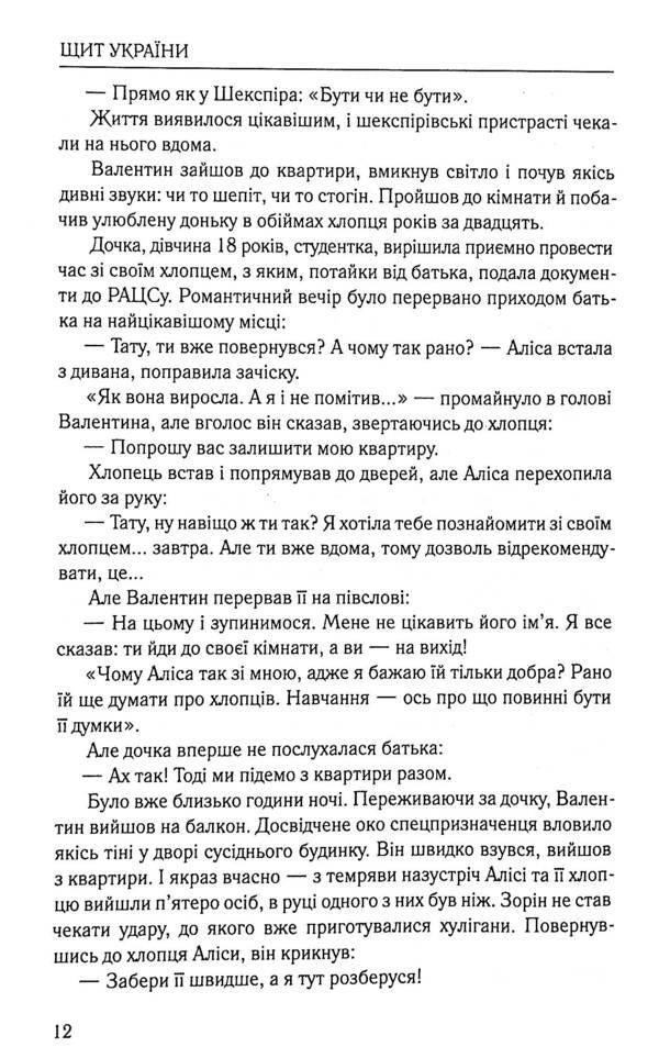 The mysterious cargo of independence. Shield of Ukraine / Таємничий вантаж незалежності. Щит України Елена Гураль 978-966-986-375-1-6