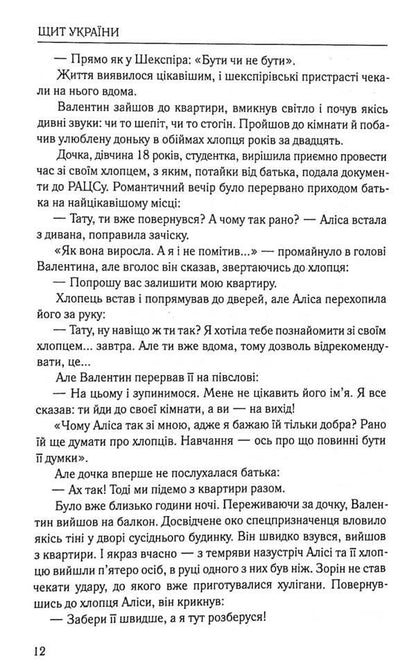 The mysterious cargo of independence. Shield of Ukraine / Таємничий вантаж незалежності. Щит України Елена Гураль 978-966-986-375-1-6