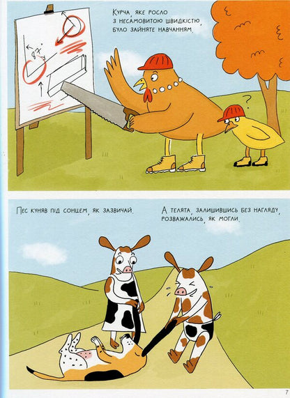 The mysterious disappearance of a cow / Таємниче зникнення корови Сандра Дюмэ 978-617-7781-13-3-5