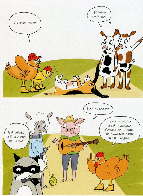 The mysterious disappearance of a cow / Таємниче зникнення корови Сандра Дюмэ 978-617-7781-13-3-6