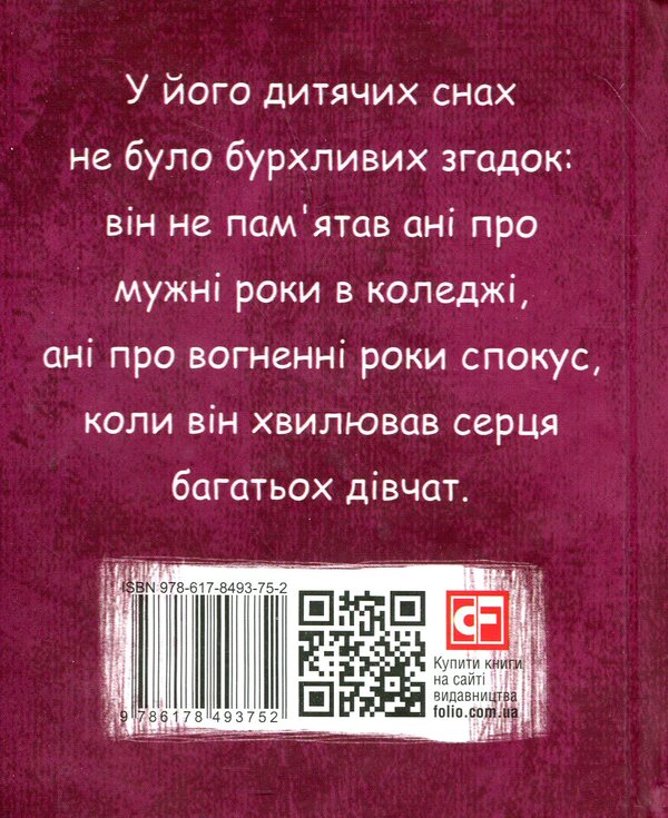 The mysterious story of Benjamin Button / Загадкова історія Бенджаміна Баттона Фрэнсис Скотт Фицджеральд 978-617-8493-75-2-2