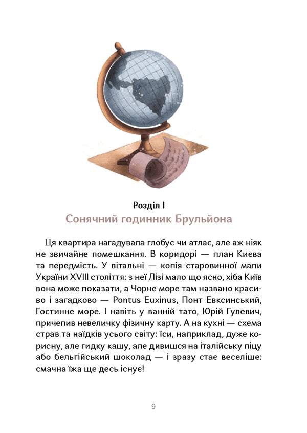The mystery of Mohylyanka and the missing key / Таємниця Могилянки і зниклий ключ Юлия Стахивская 978-617-7925-41-4-4