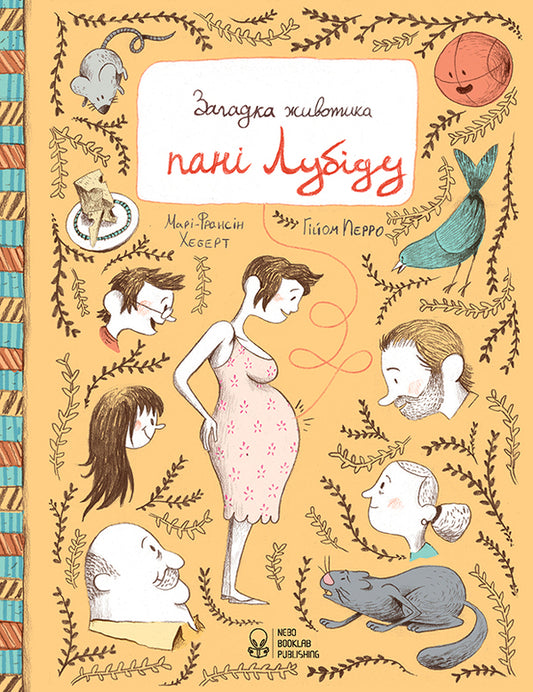 The mystery of Mrs. Lubido's tummy / Загадка животика пані Лубіду Мари-Франсин Хеберт 978-617-7537-45-7-1