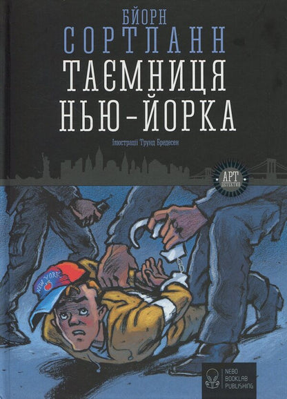 The mystery of New York / Таємниця Нью-Йорка Бйорн Сортланн 978-617-7537-53-2-1