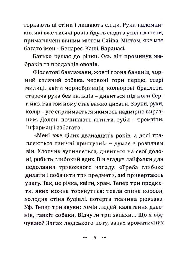 The mystery of the Himalayas / Загадка Гімалаїв Ольга Тимченко 978-617-520-326-2-5