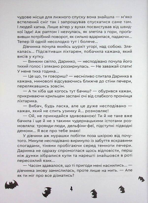 The mystery of the Ice Mountains / Таємниця Крижаних гір Мария Рута 9789662793482-4