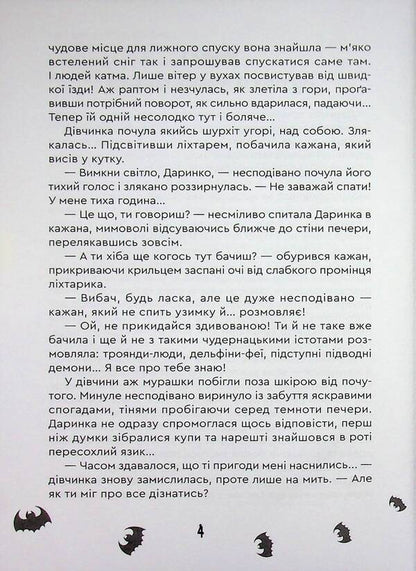 The mystery of the Ice Mountains / Таємниця Крижаних гір Мария Рута 9789662793482-4