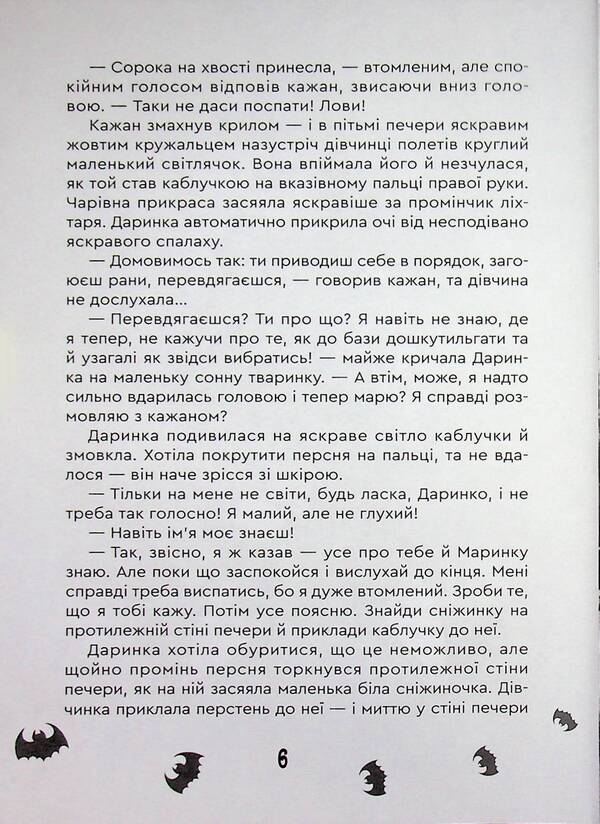 The mystery of the Ice Mountains / Таємниця Крижаних гір Мария Рута 9789662793482-6
