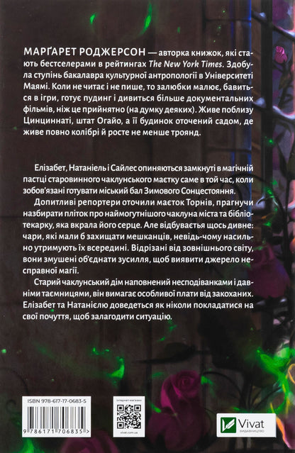 The mystery of the estate of thorns / Таємниця маєтку шипів Маргарет Роджерсон 978-617-17-0683-5-2