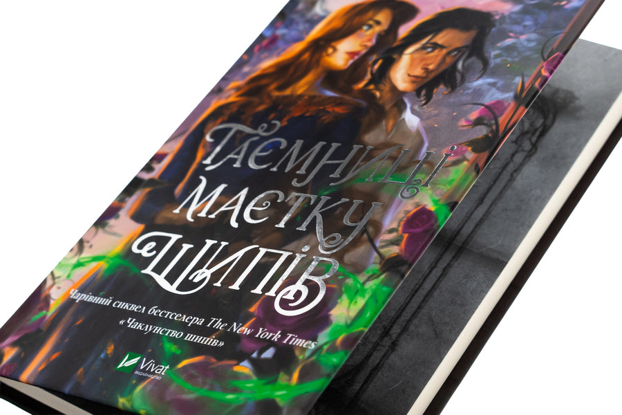 The mystery of the estate of thorns / Таємниця маєтку шипів Маргарет Роджерсон 978-617-17-0683-5-4