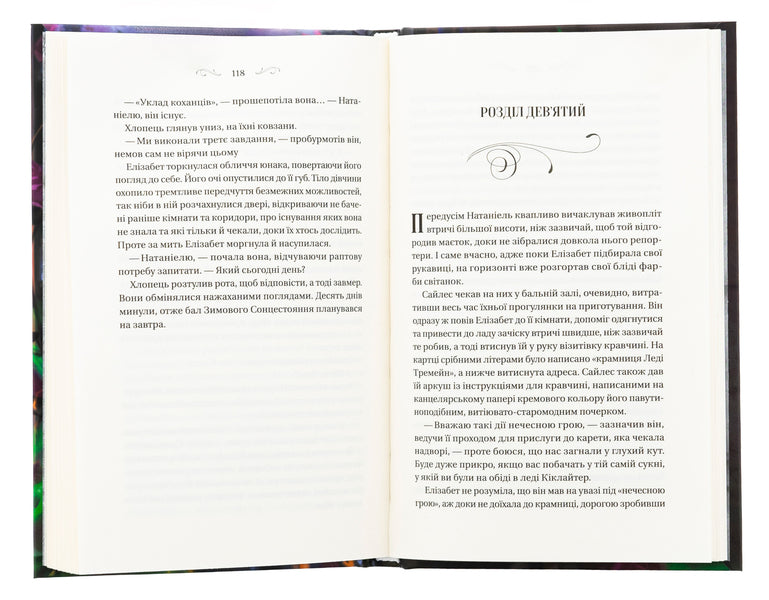 The mystery of the estate of thorns / Таємниця маєтку шипів Маргарет Роджерсон 978-617-17-0683-5-6