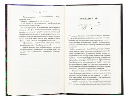 The mystery of the estate of thorns / Таємниця маєтку шипів Маргарет Роджерсон 978-617-17-0683-5-6