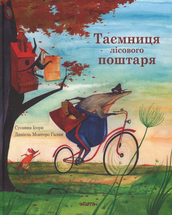 The mystery of the forest postman / Таємниця лісового поштаря Сусанна Исерн 978-617-8093-60-0-1