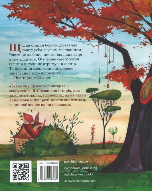 The mystery of the forest postman / Таємниця лісового поштаря Сусанна Исерн 978-617-8093-60-0-2