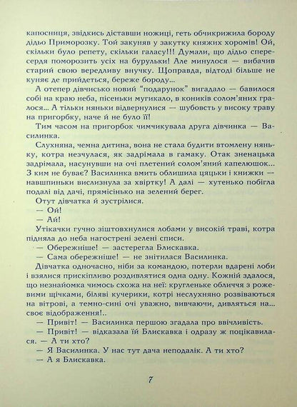 The mystery of the magical well of rain / Таємниця Чарівної Криниці Дощу Оксана Радушинская 978-617-07-0896-0-5