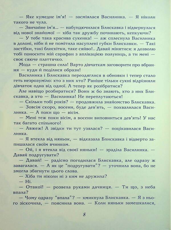 The mystery of the magical well of rain / Таємниця Чарівної Криниці Дощу Оксана Радушинская 978-617-07-0896-0-6