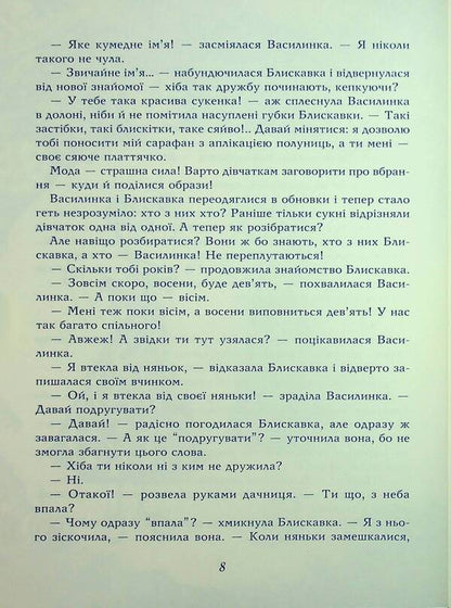 The mystery of the magical well of rain / Таємниця Чарівної Криниці Дощу Оксана Радушинская 978-617-07-0896-0-6