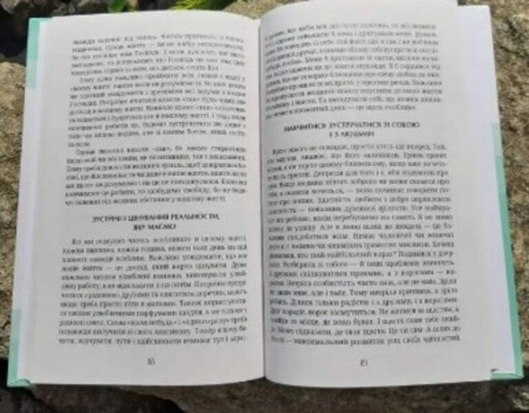 The mystery of the meeting / Таїнство зустрічі Владыка Венедикт (Алексейчук) 978-966-938-318-1-2