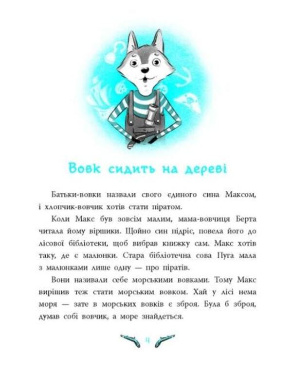 The mystery of the missing hares. Forest detective / Таємниця зниклих зайців. Лісовий детектив Андрей Кокотюха 9786170980465-3
