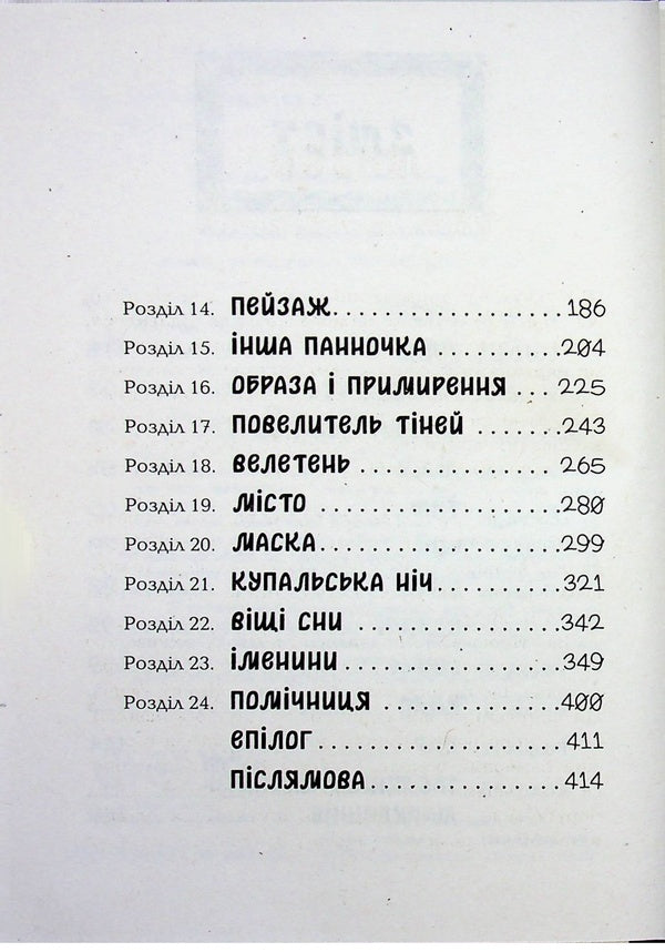 The mystery of the picture / Таємниця картини Наталия Шостак 9786170999313-4