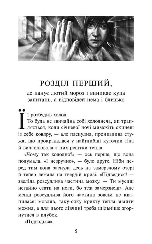 The mystery of the thirteenth hour / Таємниця тринадцятої години Анна Каньтох 978-617-7877-55-3-2
