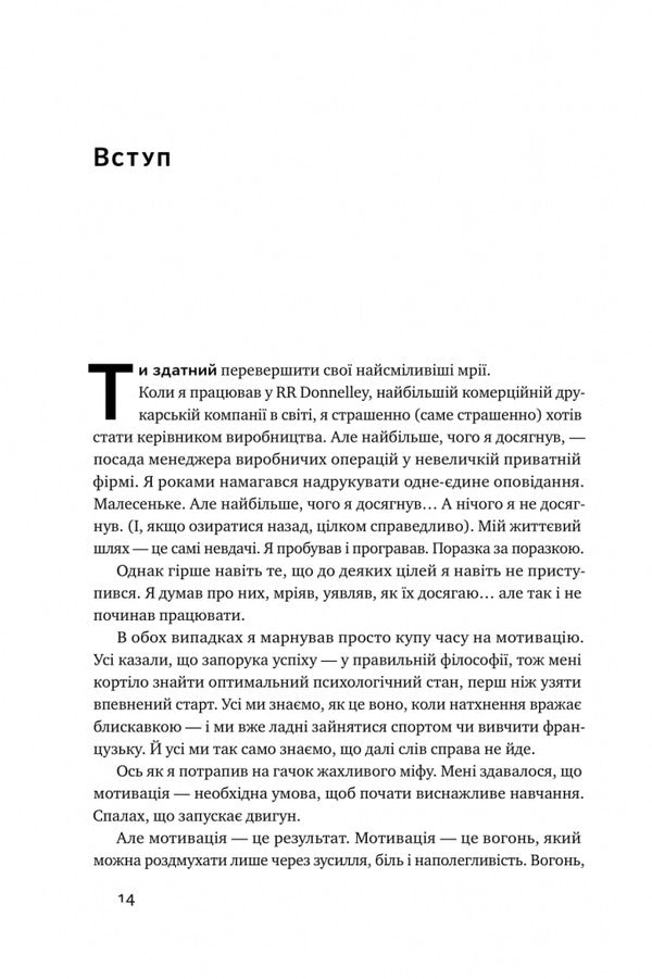 The myth of motivation. How to set yourself up for victory / Міф про мотивацію. Як налаштуватися на перемогу Джефф Хейден 978-617-7730-71-1-6