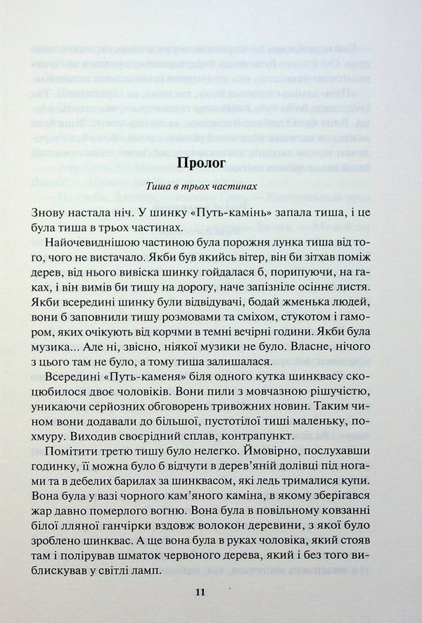 The name of the wind / Ім'я вітру Патрик Ротфусс 978-617-15-0011-2-3