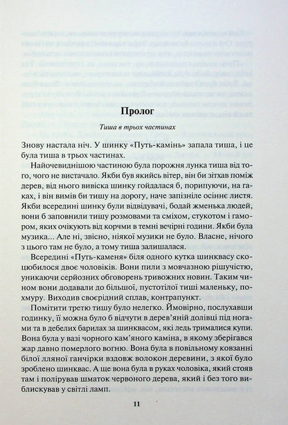 The name of the wind / Ім'я вітру Патрик Ротфусс 978-617-15-0011-2-3