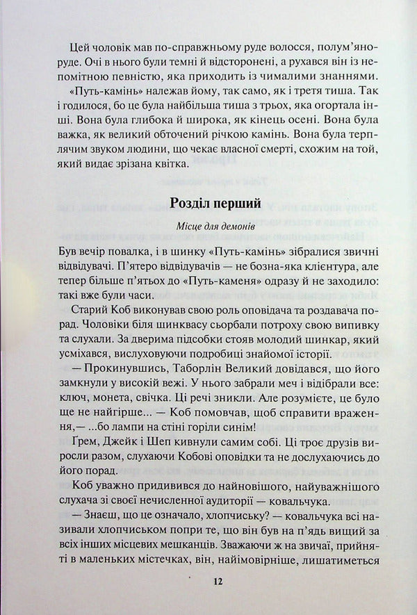 The name of the wind / Ім'я вітру Патрик Ротфусс 978-617-15-0011-2-4