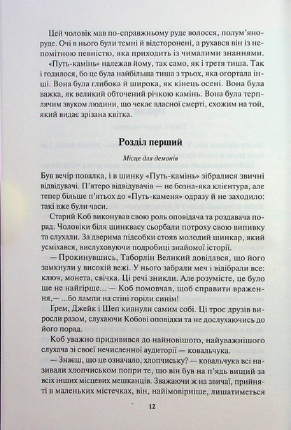 The name of the wind / Ім'я вітру Патрик Ротфусс 978-617-15-0011-2-4