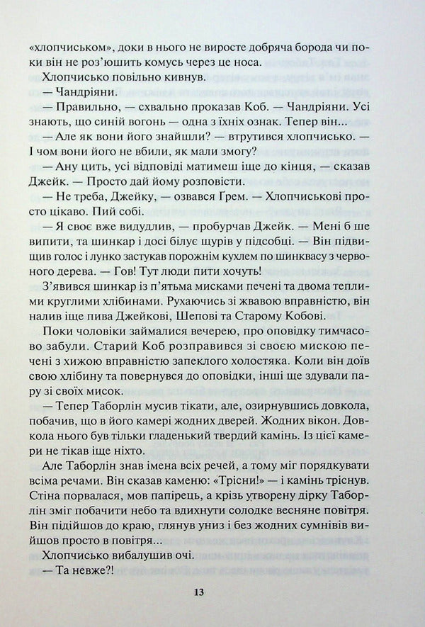 The name of the wind / Ім'я вітру Патрик Ротфусс 978-617-15-0011-2-5